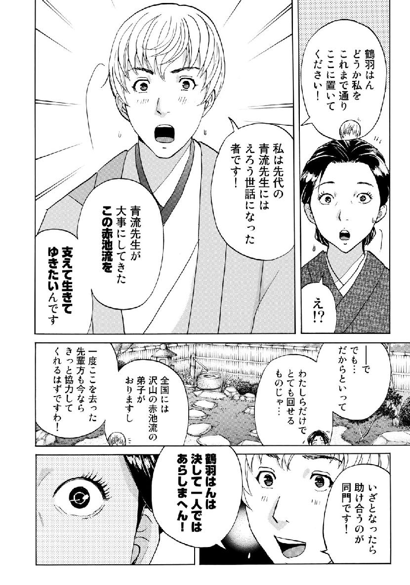 KINDAICHI 37-SAI NO JIKENBO - raw - Chapter 39 - https://jpdd.ccdd.to/JPDD/kindaichi37sainojikenbo/103847/rninosl53jn.jpg
