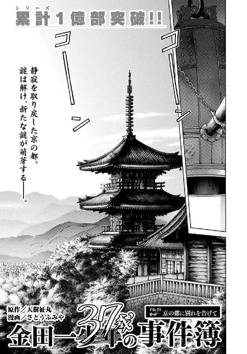 KINDAICHI 37-SAI NO JIKENBO - raw - Chapter 39 - https://jpdd.ccdd.to/JPDD/kindaichi37sainojikenbo/103847/rzxbcwsxfxa.jpg