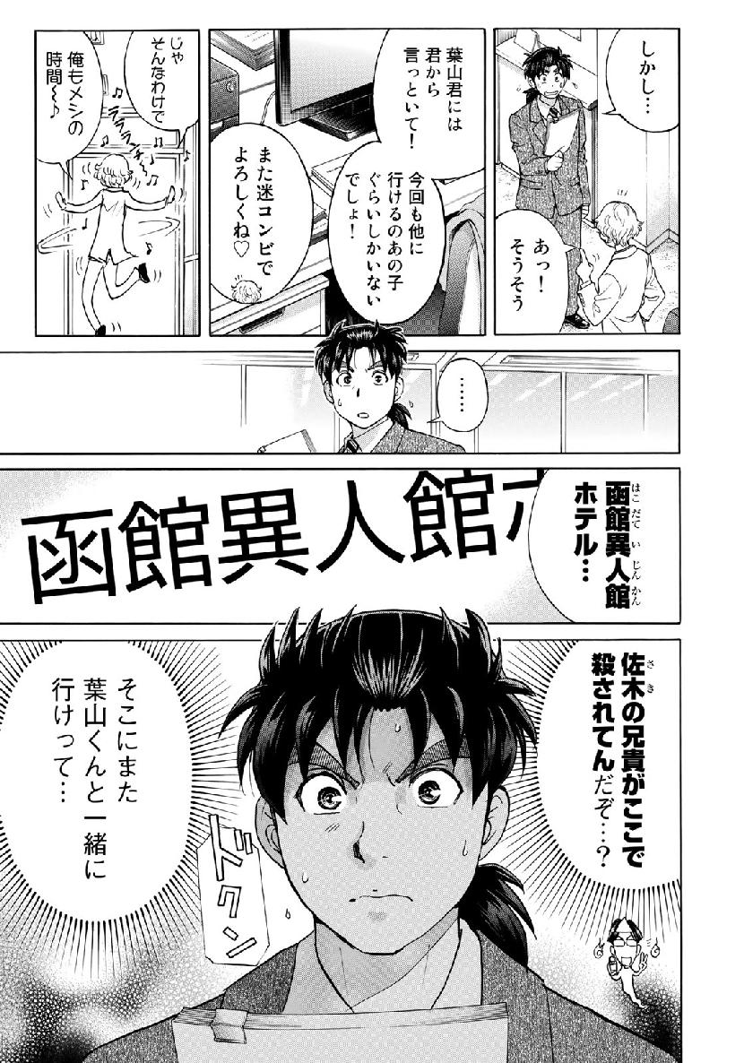 KINDAICHI 37-SAI NO JIKENBO - raw - Chapter 39 - https://jpdd.ccdd.to/JPDD/kindaichi37sainojikenbo/103847/tzppqxn0xfj.jpg