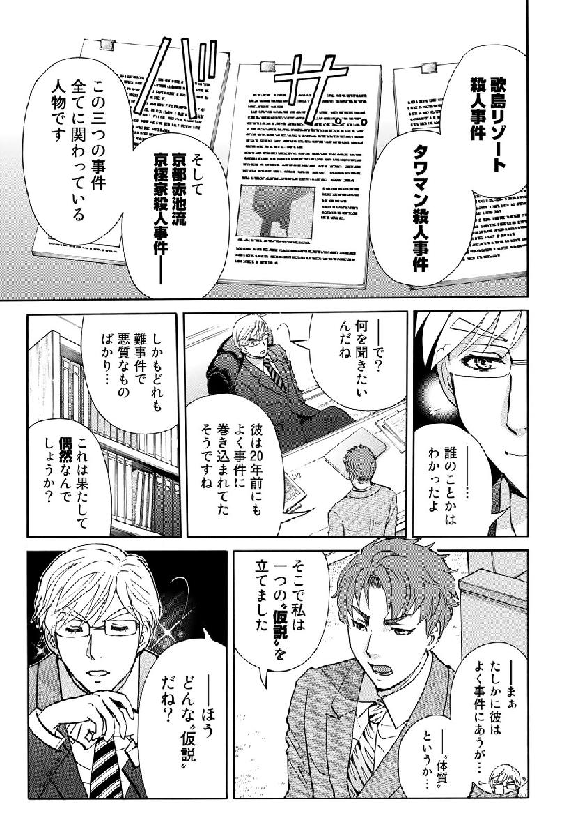 KINDAICHI 37-SAI NO JIKENBO - raw - Chapter 39 - https://jpdd.ccdd.to/JPDD/kindaichi37sainojikenbo/103847/va3sx1rkw55.jpg