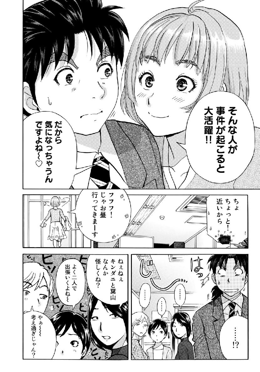 KINDAICHI 37-SAI NO JIKENBO - raw - Chapter 39 - https://jpdd.ccdd.to/JPDD/kindaichi37sainojikenbo/103847/vyomkcx2v5z.jpg
