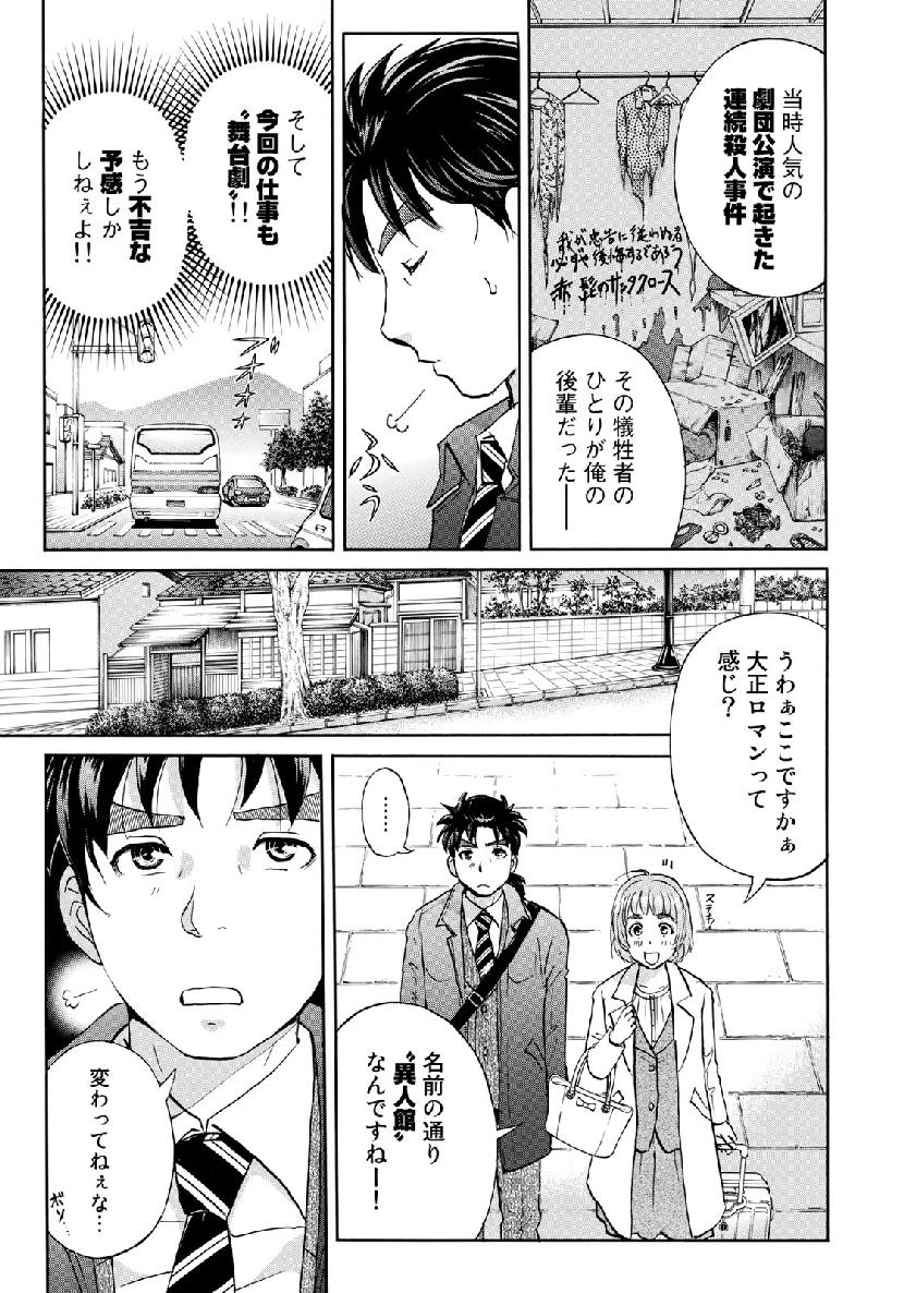 KINDAICHI 37-SAI NO JIKENBO - raw - Chapter 40 - https://jpdd.ccdd.to/JPDD/kindaichi37sainojikenbo/104633/2yxfpia1pa0.jpg