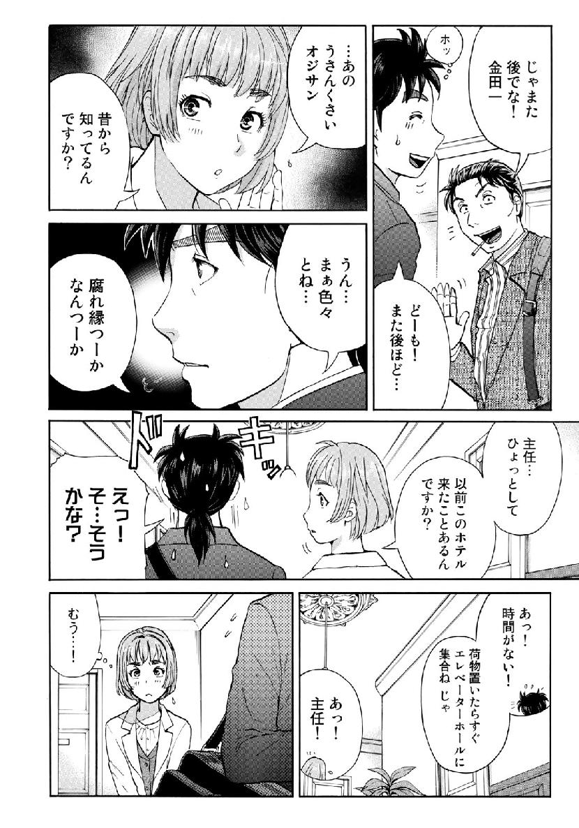 KINDAICHI 37-SAI NO JIKENBO - raw - Chapter 40 - https://jpdd.ccdd.to/JPDD/kindaichi37sainojikenbo/104633/3fsfpzx0ohp.jpg