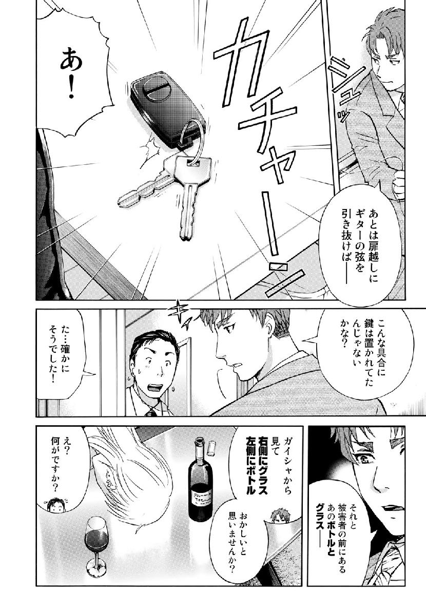 KINDAICHI 37-SAI NO JIKENBO - raw - Chapter 40 - https://jpdd.ccdd.to/JPDD/kindaichi37sainojikenbo/104633/41il2rkxqr0.jpg