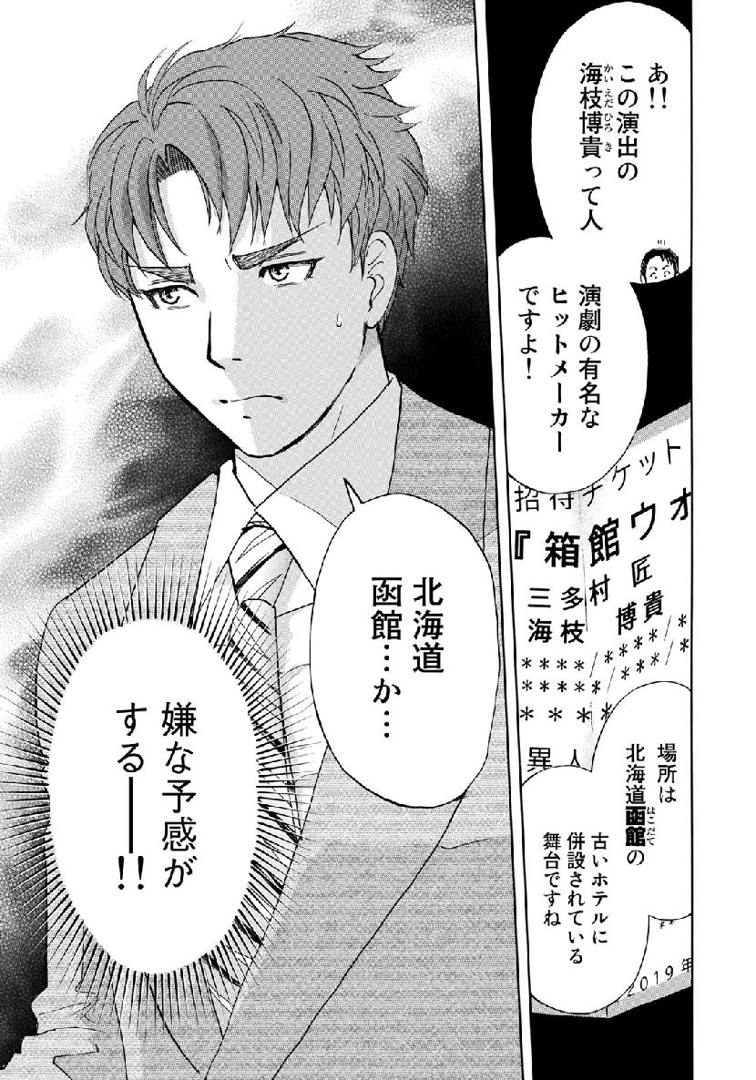 KINDAICHI 37-SAI NO JIKENBO - raw - Chapter 40 - https://jpdd.ccdd.to/JPDD/kindaichi37sainojikenbo/104633/4a5q3mdqwg4.jpg