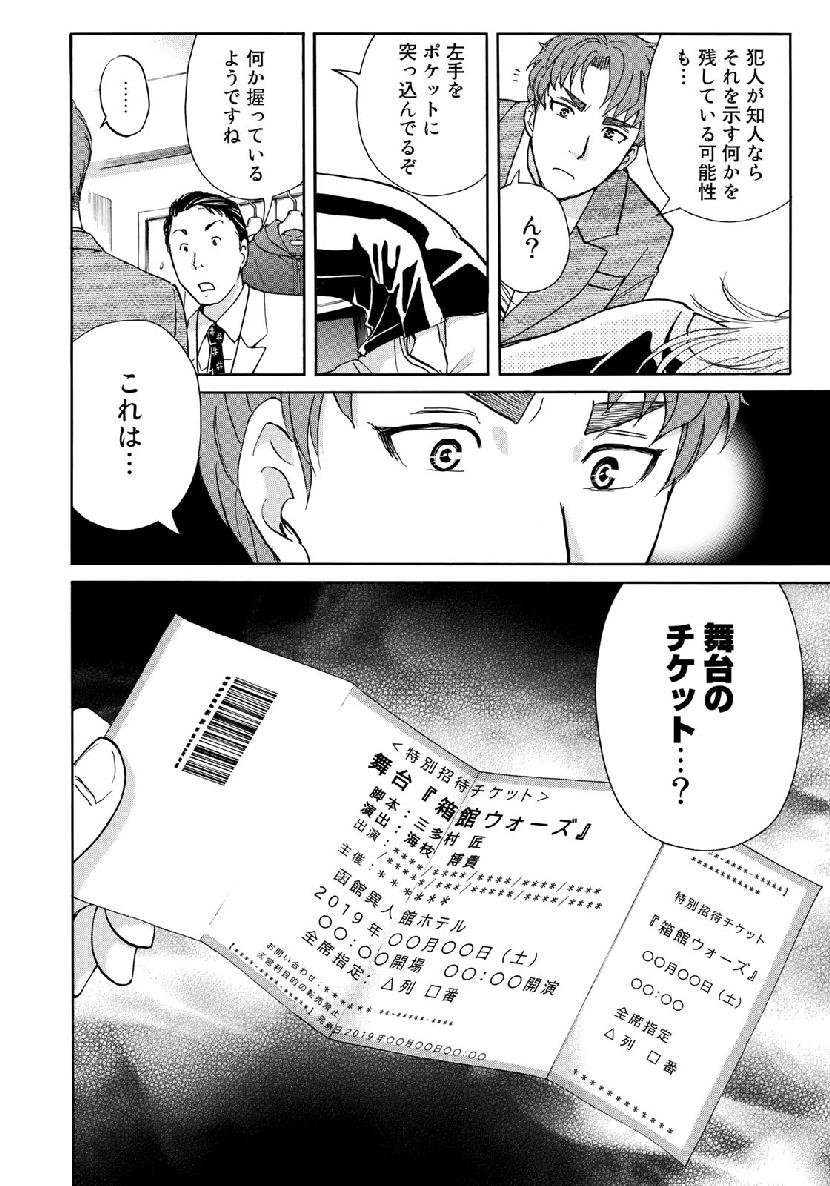 KINDAICHI 37-SAI NO JIKENBO - raw - Chapter 40 - https://jpdd.ccdd.to/JPDD/kindaichi37sainojikenbo/104633/4iob1twjvc2.jpg