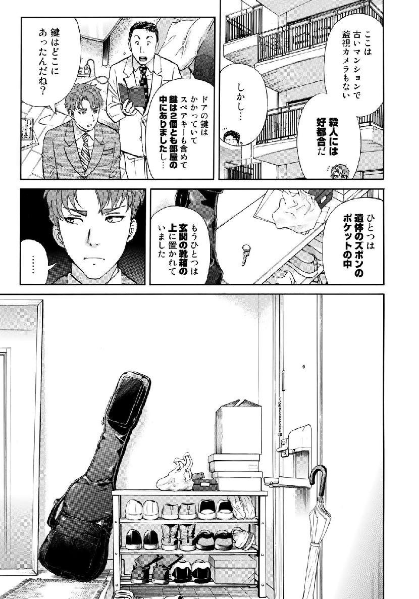KINDAICHI 37-SAI NO JIKENBO - raw - Chapter 40 - https://jpdd.ccdd.to/JPDD/kindaichi37sainojikenbo/104633/hwzbba2gzwj.jpg