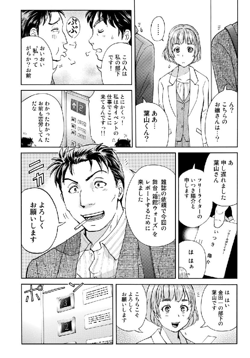 KINDAICHI 37-SAI NO JIKENBO - raw - Chapter 40 - https://jpdd.ccdd.to/JPDD/kindaichi37sainojikenbo/104633/j0vmkwiupg2.jpg