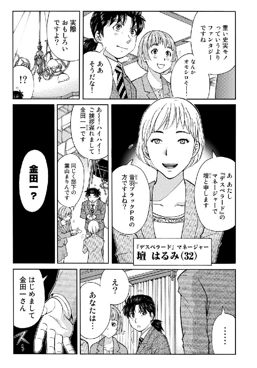 KINDAICHI 37-SAI NO JIKENBO - raw - Chapter 40 - https://jpdd.ccdd.to/JPDD/kindaichi37sainojikenbo/104633/kf133ck2ggl.jpg