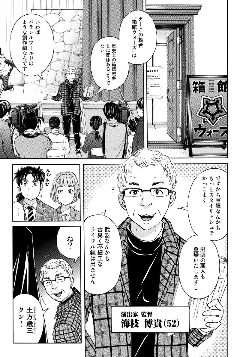 KINDAICHI 37-SAI NO JIKENBO - raw - Chapter 40 - https://jpdd.ccdd.to/JPDD/kindaichi37sainojikenbo/104633/lmg2zafhaji.jpg