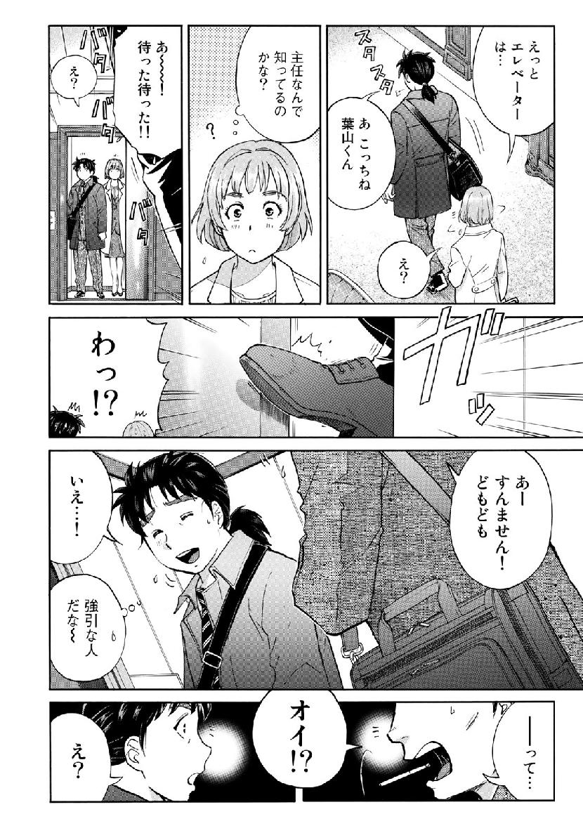 KINDAICHI 37-SAI NO JIKENBO - raw - Chapter 40 - https://jpdd.ccdd.to/JPDD/kindaichi37sainojikenbo/104633/mvslpag4sql.jpg