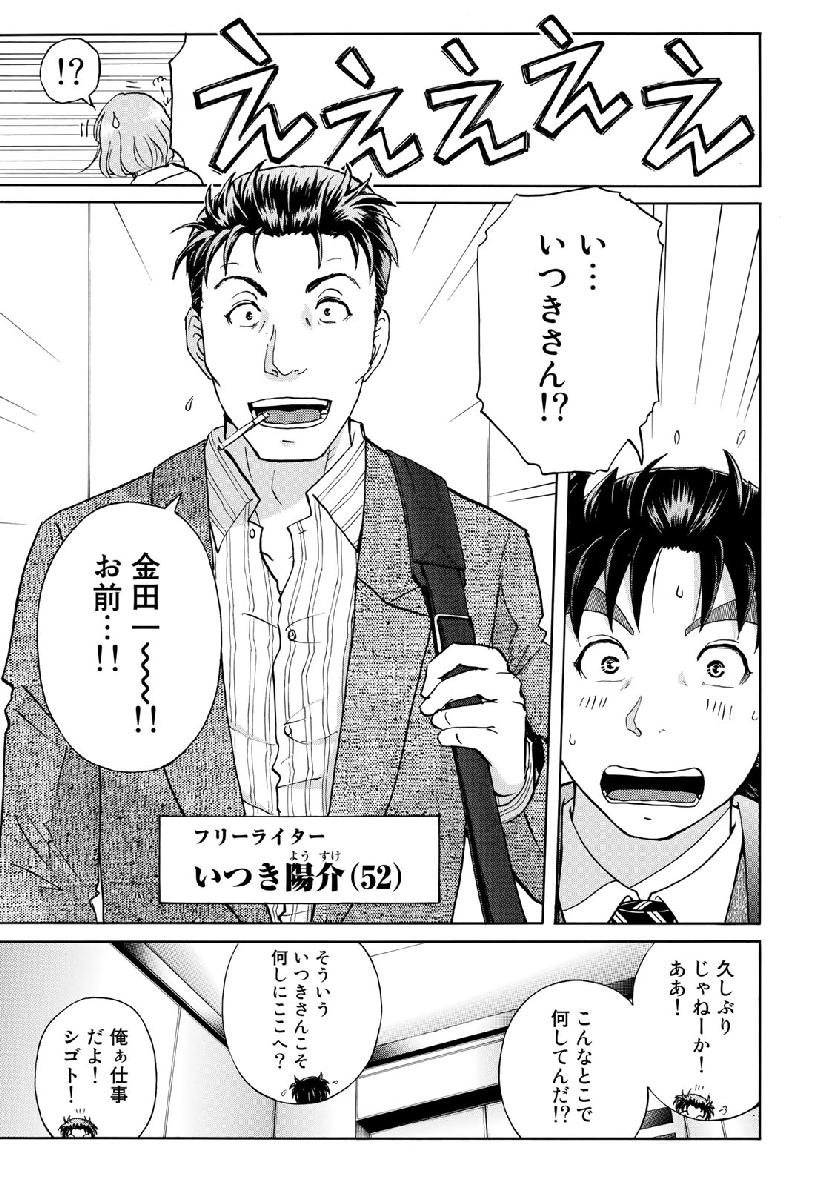 KINDAICHI 37-SAI NO JIKENBO - raw - Chapter 40 - https://jpdd.ccdd.to/JPDD/kindaichi37sainojikenbo/104633/nqmwlrkm4be.jpg