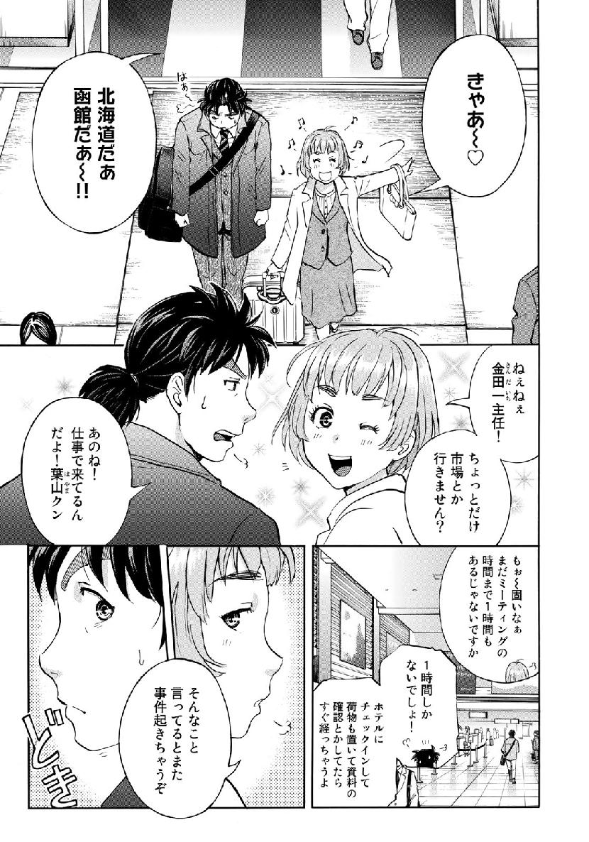 KINDAICHI 37-SAI NO JIKENBO - raw - Chapter 40 - https://jpdd.ccdd.to/JPDD/kindaichi37sainojikenbo/104633/tnldl30p5wd.jpg