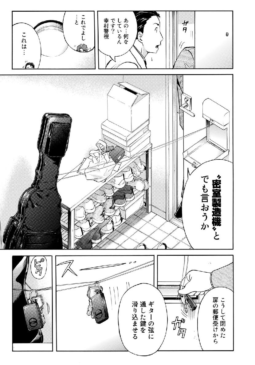 KINDAICHI 37-SAI NO JIKENBO - raw - Chapter 40 - https://jpdd.ccdd.to/JPDD/kindaichi37sainojikenbo/104633/tyxhrmo1z32.jpg