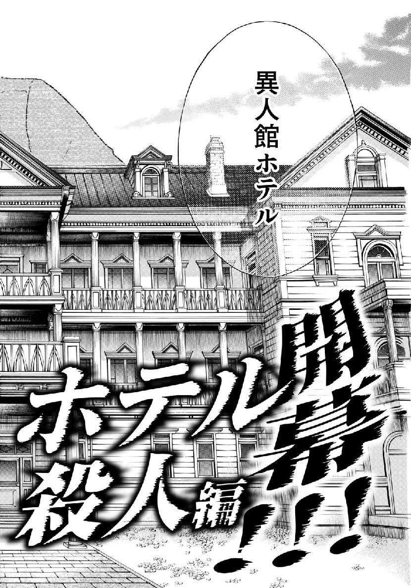 KINDAICHI 37-SAI NO JIKENBO - raw - Chapter 40 - https://jpdd.ccdd.to/JPDD/kindaichi37sainojikenbo/104633/uin4tv5za3c.jpg
