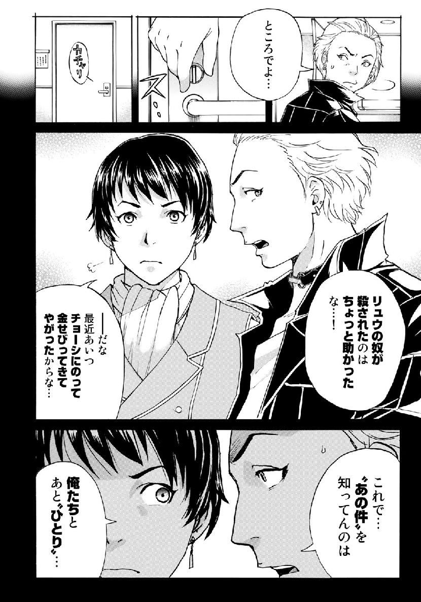 KINDAICHI 37-SAI NO JIKENBO - raw - Chapter 41 - https://jpdd.ccdd.to/JPDD/kindaichi37sainojikenbo/105849/3mo1ndh2soi.jpg
