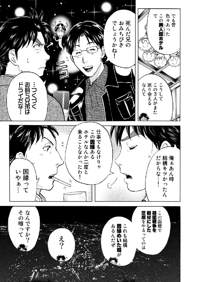 KINDAICHI 37-SAI NO JIKENBO - raw - Chapter 41 - https://jpdd.ccdd.to/JPDD/kindaichi37sainojikenbo/105849/5bnmht443yh.jpg