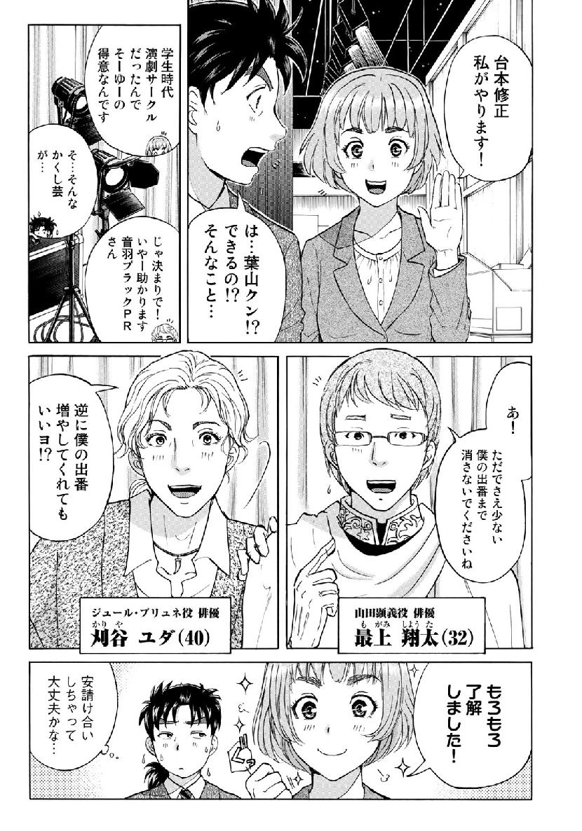 KINDAICHI 37-SAI NO JIKENBO - raw - Chapter 41 - https://jpdd.ccdd.to/JPDD/kindaichi37sainojikenbo/105849/5ldnsmwfgky.jpg