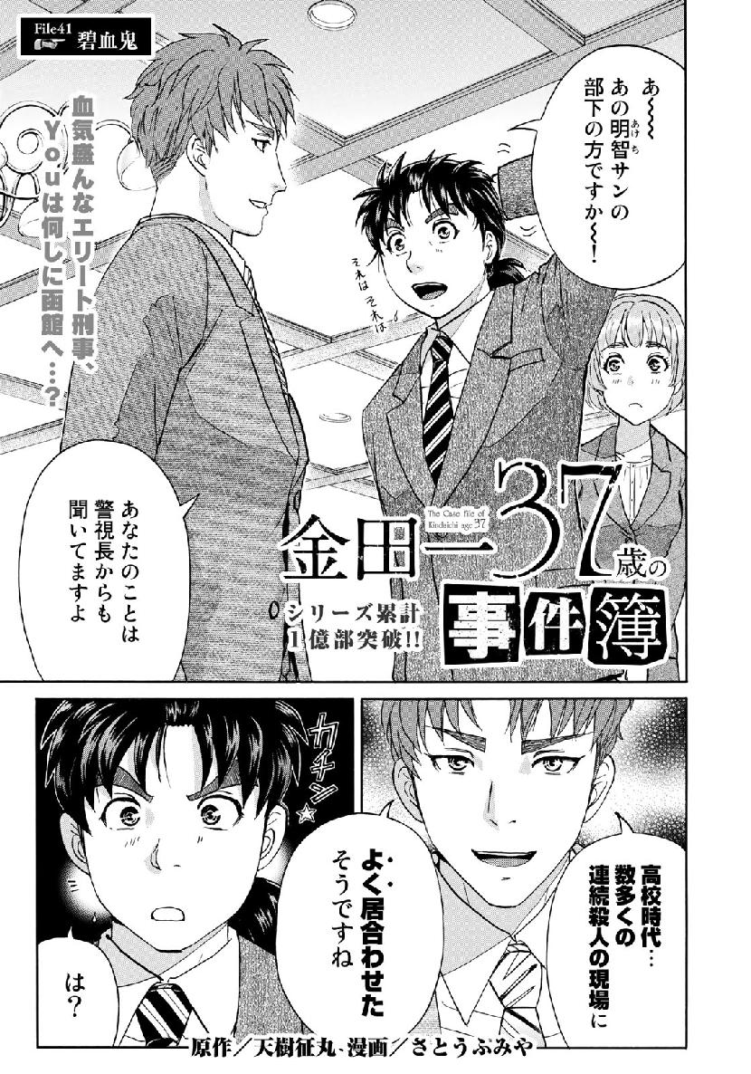 KINDAICHI 37-SAI NO JIKENBO - raw - Chapter 41 - https://jpdd.ccdd.to/JPDD/kindaichi37sainojikenbo/105849/5zvp1jv2vm1.jpg