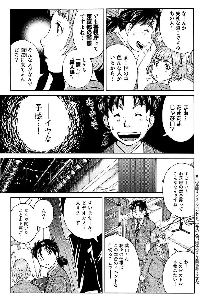 KINDAICHI 37-SAI NO JIKENBO - raw - Chapter 41 - https://jpdd.ccdd.to/JPDD/kindaichi37sainojikenbo/105849/e1ec14dkm1y.jpg