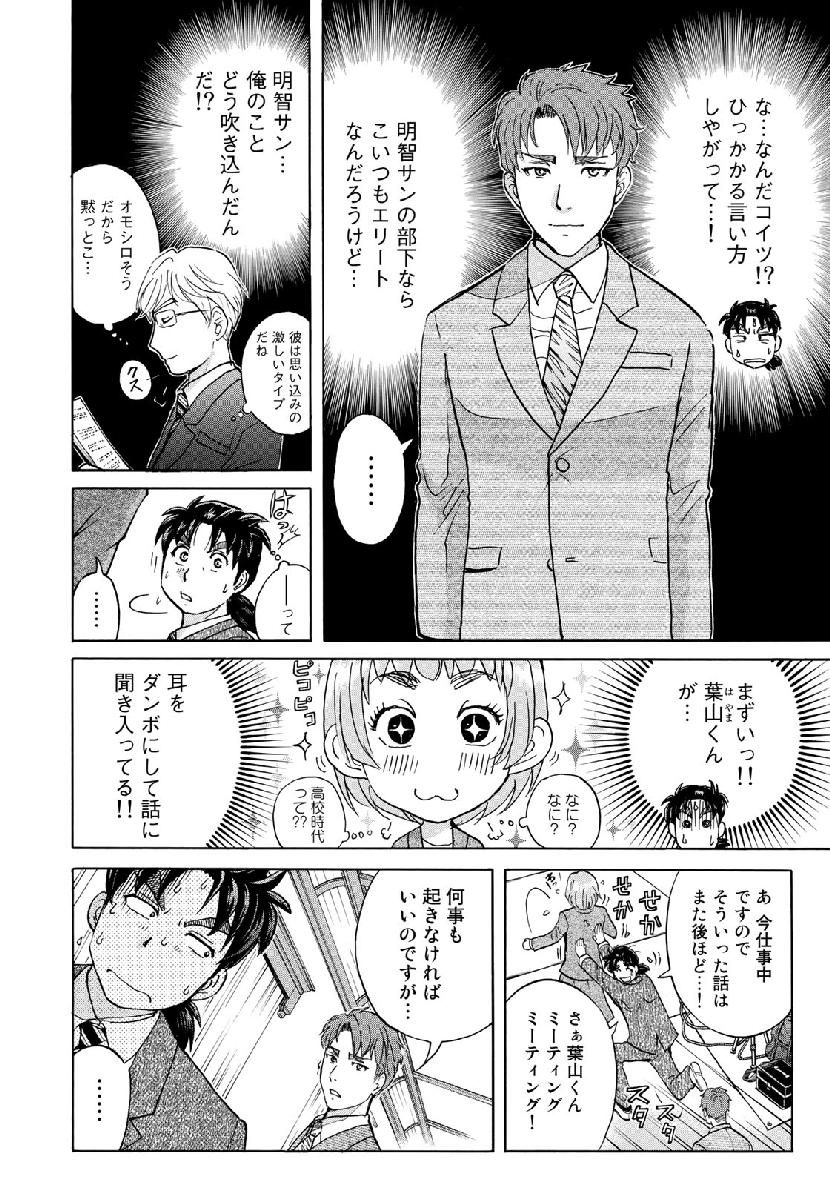 KINDAICHI 37-SAI NO JIKENBO - raw - Chapter 41 - https://jpdd.ccdd.to/JPDD/kindaichi37sainojikenbo/105849/fe4nplupaqm.jpg