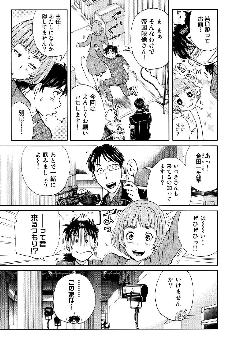 KINDAICHI 37-SAI NO JIKENBO - raw - Chapter 41 - https://jpdd.ccdd.to/JPDD/kindaichi37sainojikenbo/105849/fxhaehyioth.jpg