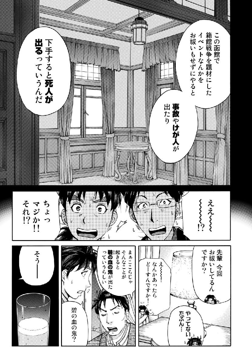 KINDAICHI 37-SAI NO JIKENBO - raw - Chapter 41 - https://jpdd.ccdd.to/JPDD/kindaichi37sainojikenbo/105849/icgdjjtr2ni.jpg