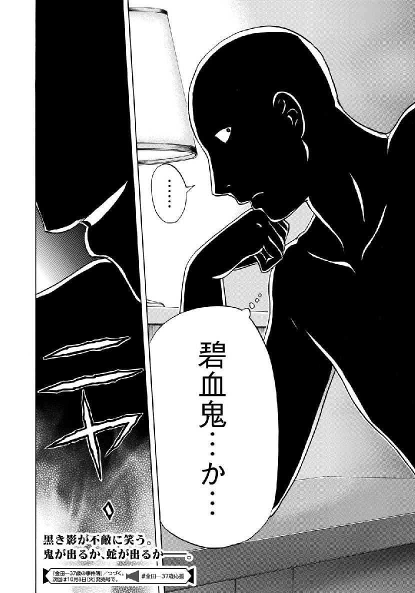 KINDAICHI 37-SAI NO JIKENBO - raw - Chapter 41 - https://jpdd.ccdd.to/JPDD/kindaichi37sainojikenbo/105849/kjvuhu15dhi.jpg