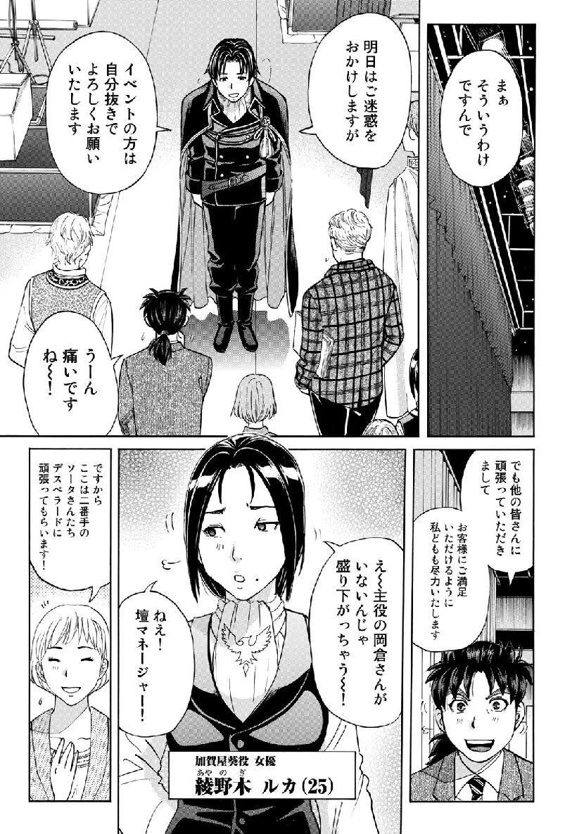 KINDAICHI 37-SAI NO JIKENBO - raw - Chapter 41 - https://jpdd.ccdd.to/JPDD/kindaichi37sainojikenbo/105849/q51yvzbcnpr.jpg