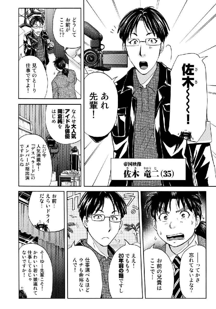 KINDAICHI 37-SAI NO JIKENBO - raw - Chapter 41 - https://jpdd.ccdd.to/JPDD/kindaichi37sainojikenbo/105849/vcqvmz51fge.jpg