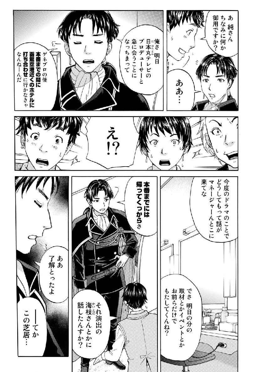 KINDAICHI 37-SAI NO JIKENBO - raw - Chapter 41 - https://jpdd.ccdd.to/JPDD/kindaichi37sainojikenbo/105849/x2zp43u3xis.jpg