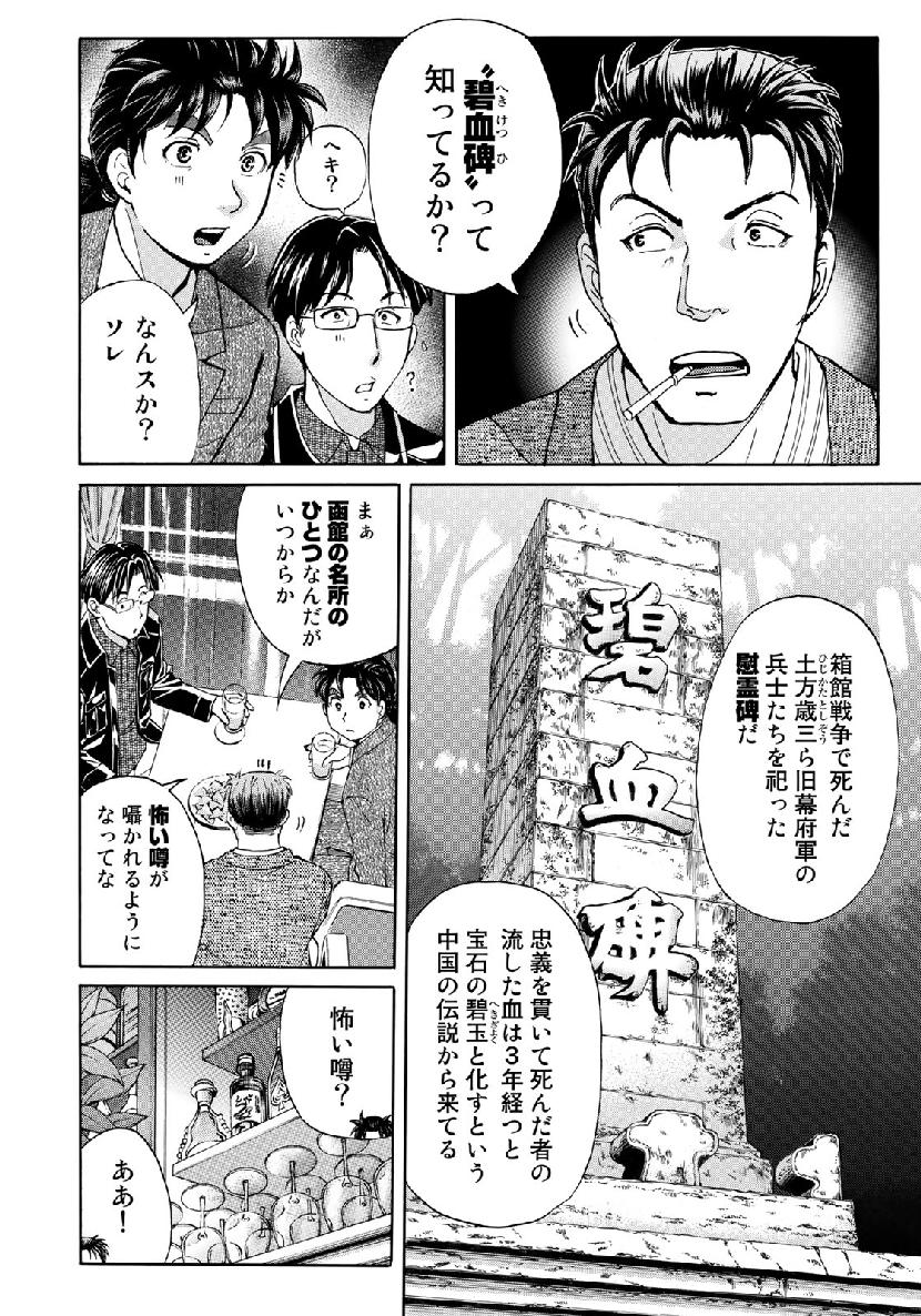 KINDAICHI 37-SAI NO JIKENBO - raw - Chapter 41 - https://jpdd.ccdd.to/JPDD/kindaichi37sainojikenbo/105849/xb2bg245var.jpg