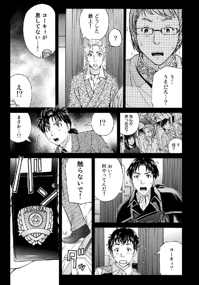 KINDAICHI 37-SAI NO JIKENBO - raw - Chapter 42 - https://jpdd.ccdd.to/JPDD/kindaichi37sainojikenbo/106614/0vclwchfws2.jpg