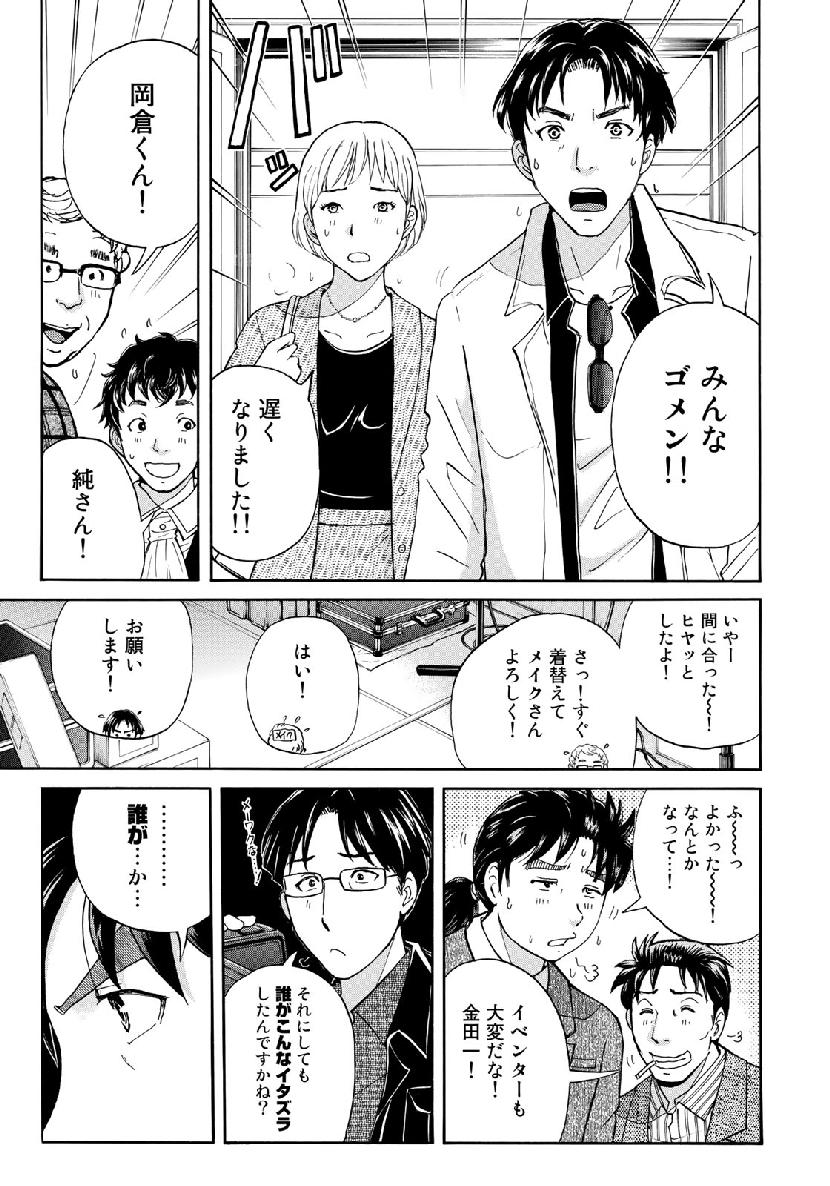 KINDAICHI 37-SAI NO JIKENBO - raw - Chapter 42 - https://jpdd.ccdd.to/JPDD/kindaichi37sainojikenbo/106614/2uvza2j0l1i.jpg