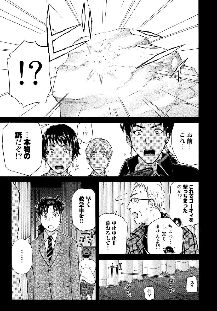 KINDAICHI 37-SAI NO JIKENBO - raw - Chapter 42 - https://jpdd.ccdd.to/JPDD/kindaichi37sainojikenbo/106614/btizptmqeps.jpg