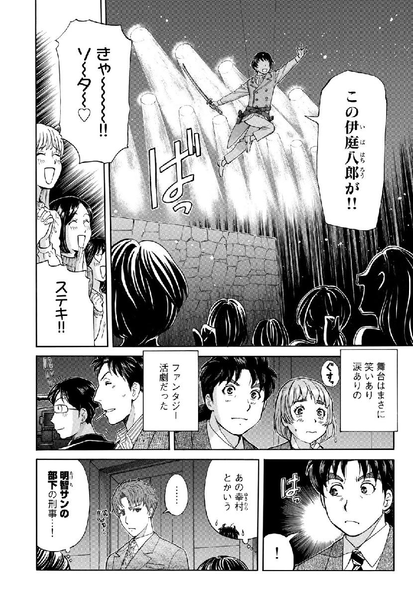 KINDAICHI 37-SAI NO JIKENBO - raw - Chapter 42 - https://jpdd.ccdd.to/JPDD/kindaichi37sainojikenbo/106614/c4gr0qjnq0h.jpg