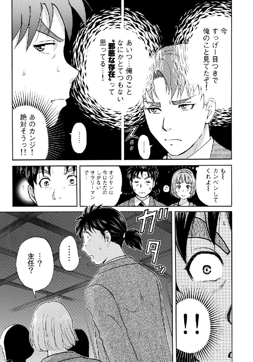 KINDAICHI 37-SAI NO JIKENBO - raw - Chapter 42 - https://jpdd.ccdd.to/JPDD/kindaichi37sainojikenbo/106614/edtti5jhueu.jpg