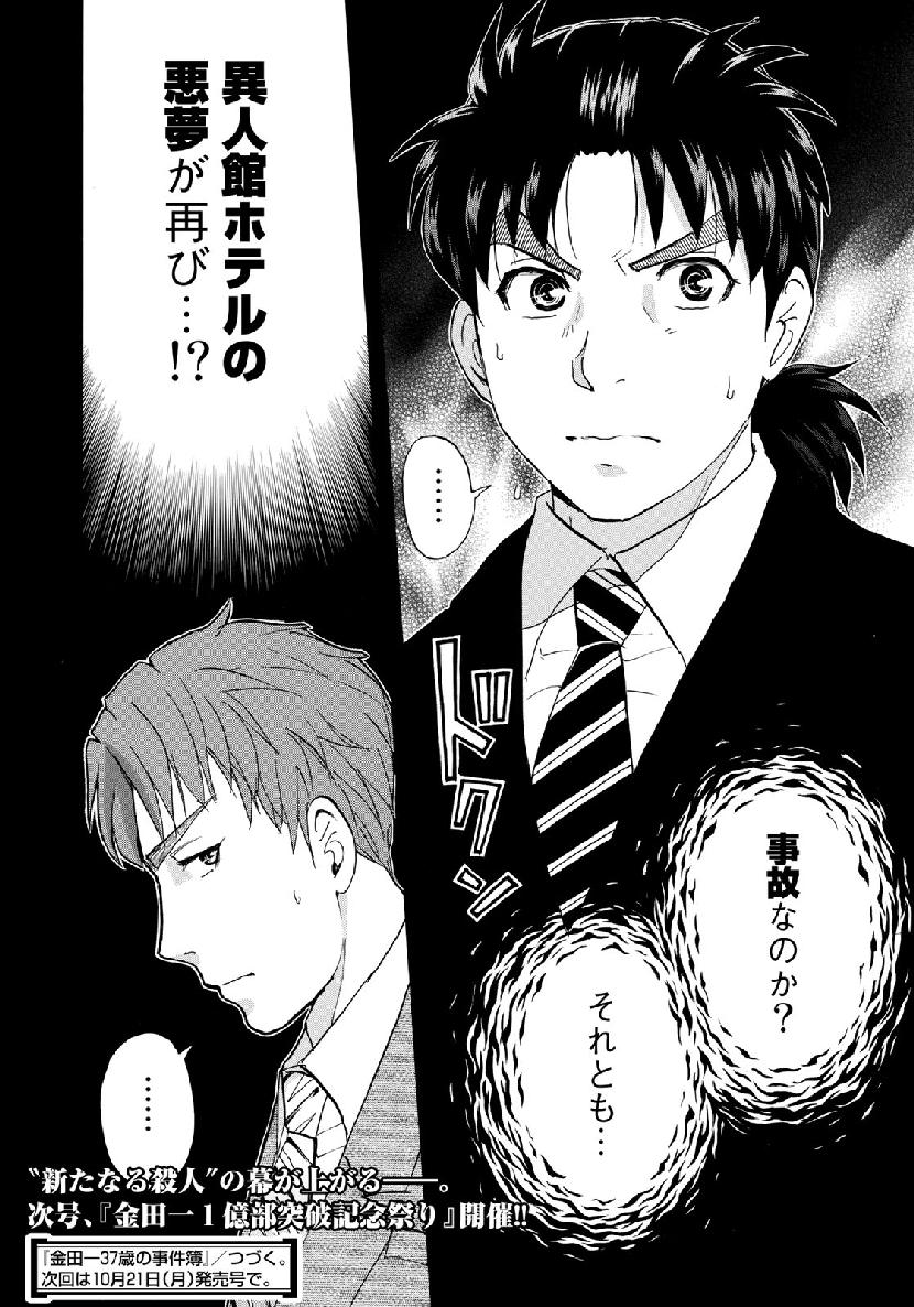 KINDAICHI 37-SAI NO JIKENBO - raw - Chapter 42 - https://jpdd.ccdd.to/JPDD/kindaichi37sainojikenbo/106614/fg2lszgxarf.jpg