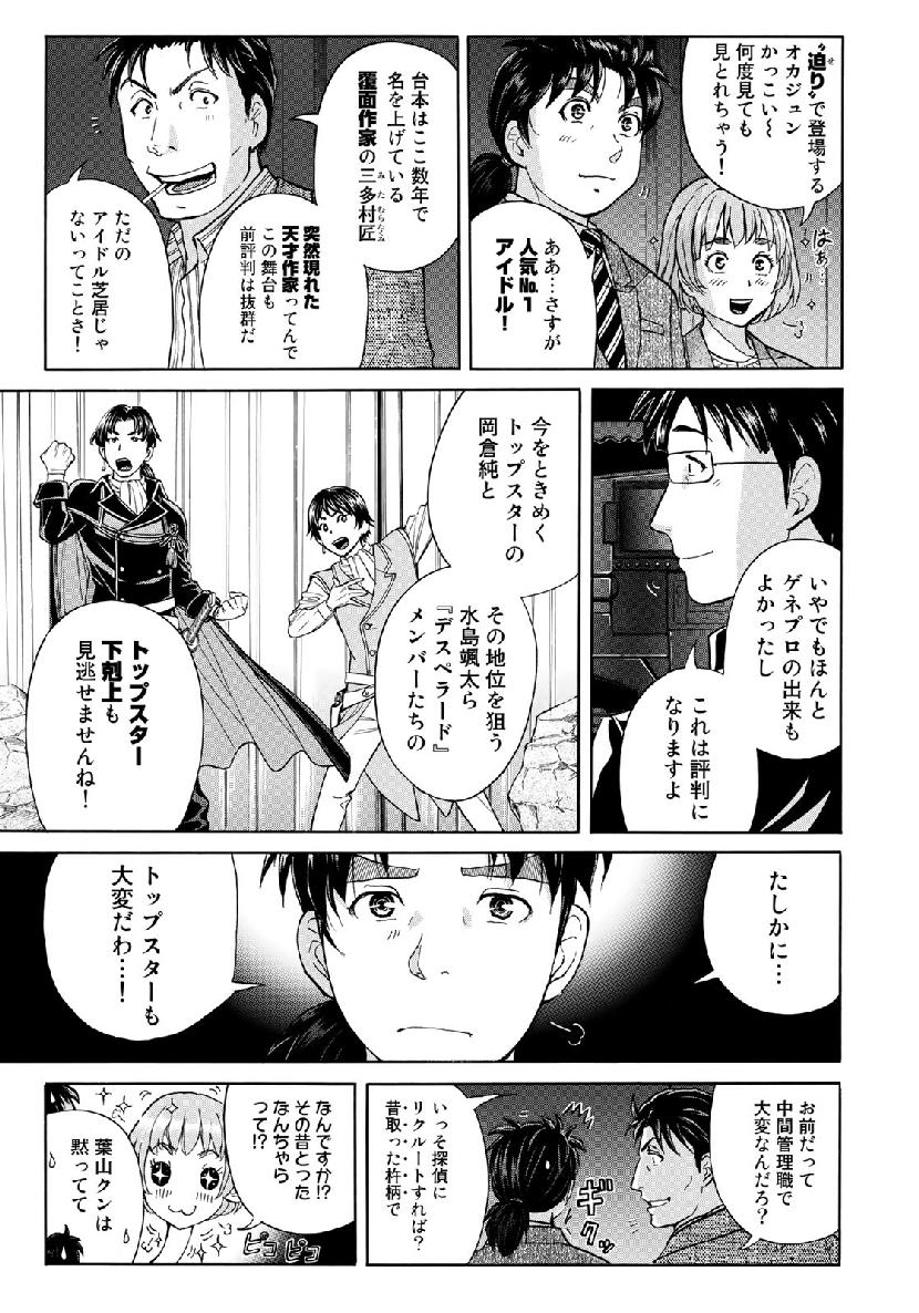 KINDAICHI 37-SAI NO JIKENBO - raw - Chapter 42 - https://jpdd.ccdd.to/JPDD/kindaichi37sainojikenbo/106614/fifcc5joxpg.jpg