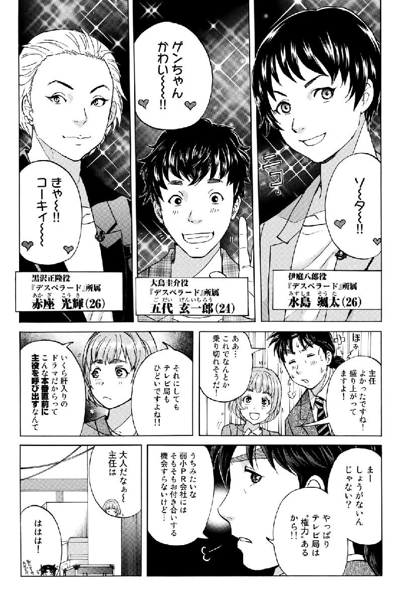KINDAICHI 37-SAI NO JIKENBO - raw - Chapter 42 - https://jpdd.ccdd.to/JPDD/kindaichi37sainojikenbo/106614/fzgmqzc43ph.jpg