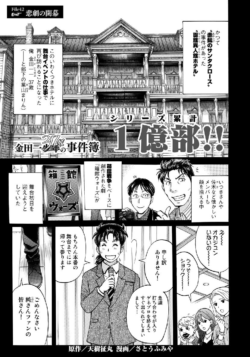 KINDAICHI 37-SAI NO JIKENBO - raw - Chapter 42 - https://jpdd.ccdd.to/JPDD/kindaichi37sainojikenbo/106614/qf10eprbvhu.jpg