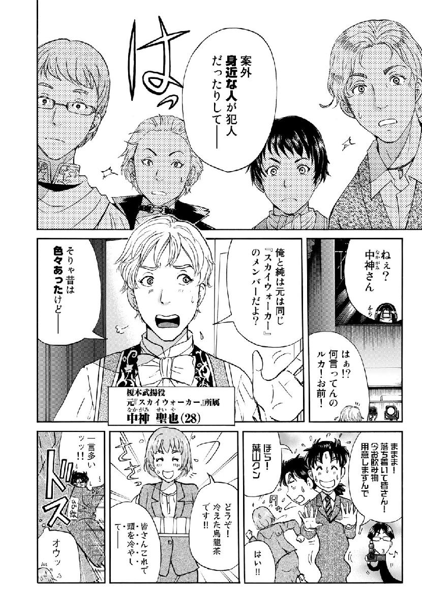KINDAICHI 37-SAI NO JIKENBO - raw - Chapter 42 - https://jpdd.ccdd.to/JPDD/kindaichi37sainojikenbo/106614/rpsoksq44nx.jpg