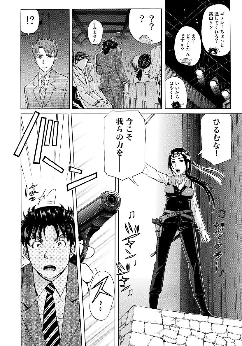 KINDAICHI 37-SAI NO JIKENBO - raw - Chapter 42 - https://jpdd.ccdd.to/JPDD/kindaichi37sainojikenbo/106614/ud2pcxeexja.jpg