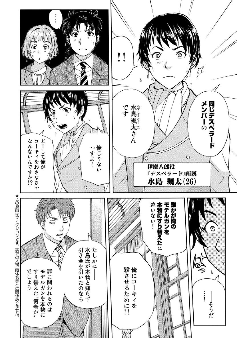 KINDAICHI 37-SAI NO JIKENBO - raw - Chapter 43 - https://jpdd.ccdd.to/JPDD/kindaichi37sainojikenbo/107570/0nc30itlqnu.jpg
