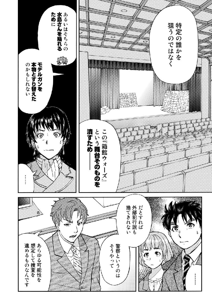 KINDAICHI 37-SAI NO JIKENBO - raw - Chapter 43 - https://jpdd.ccdd.to/JPDD/kindaichi37sainojikenbo/107570/2jswd2yjkyr.jpg