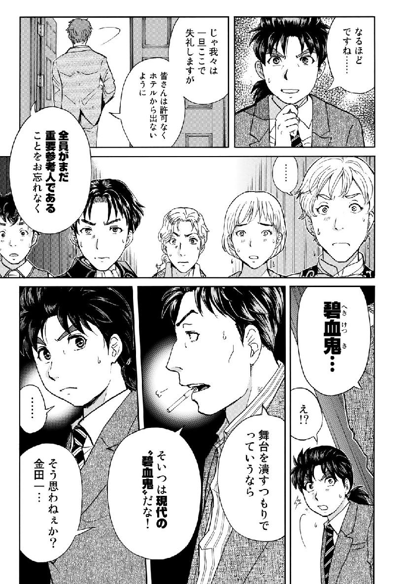 KINDAICHI 37-SAI NO JIKENBO - raw - Chapter 43 - https://jpdd.ccdd.to/JPDD/kindaichi37sainojikenbo/107570/43yh24cphux.jpg