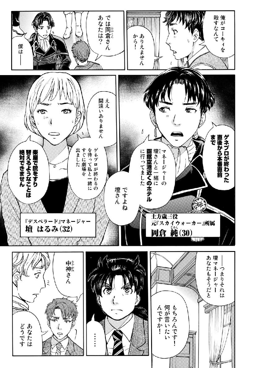 KINDAICHI 37-SAI NO JIKENBO - raw - Chapter 43 - https://jpdd.ccdd.to/JPDD/kindaichi37sainojikenbo/107570/4bquyhea433.jpg