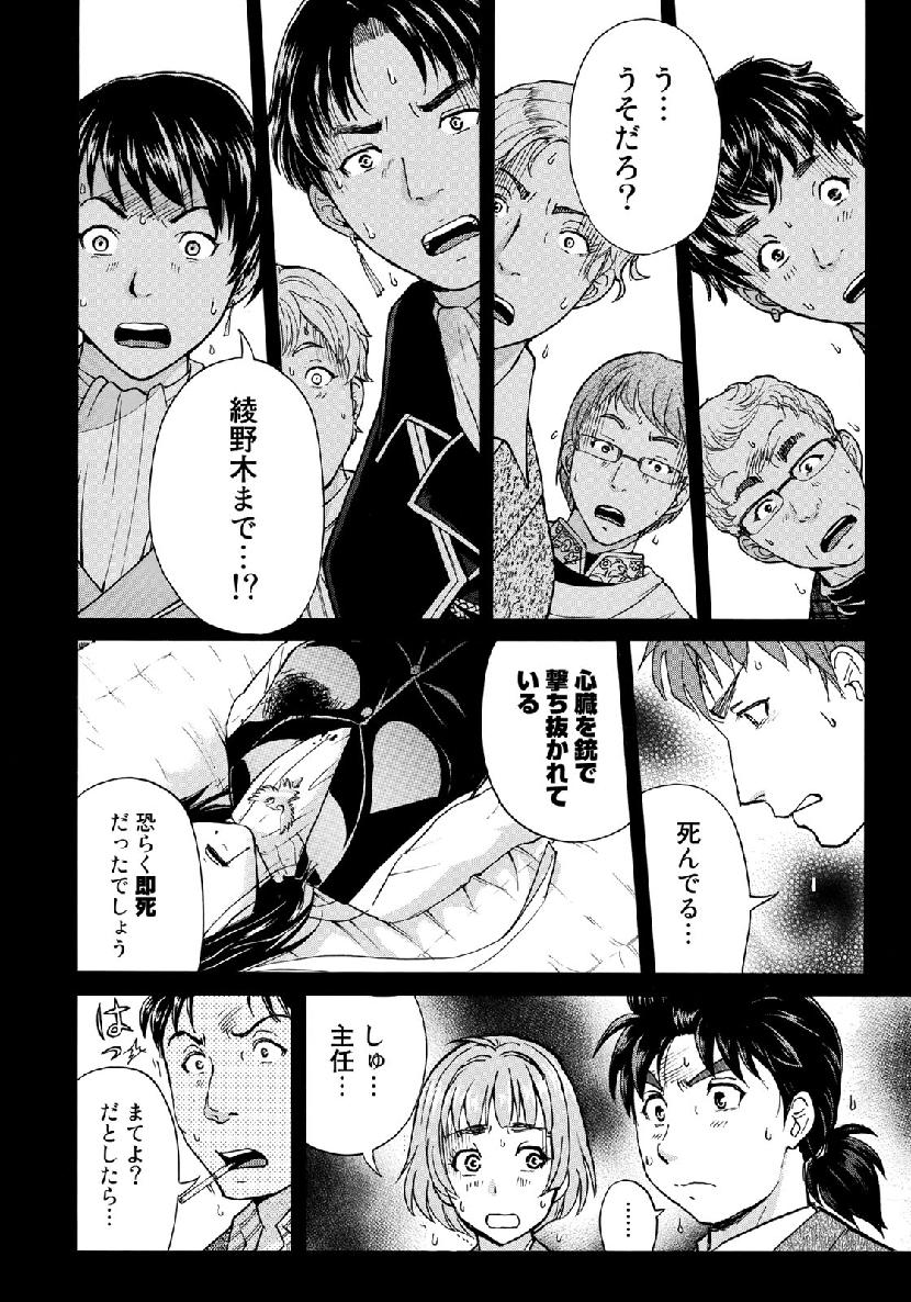 KINDAICHI 37-SAI NO JIKENBO - raw - Chapter 43 - https://jpdd.ccdd.to/JPDD/kindaichi37sainojikenbo/107570/aynhl4rxf3k.jpg