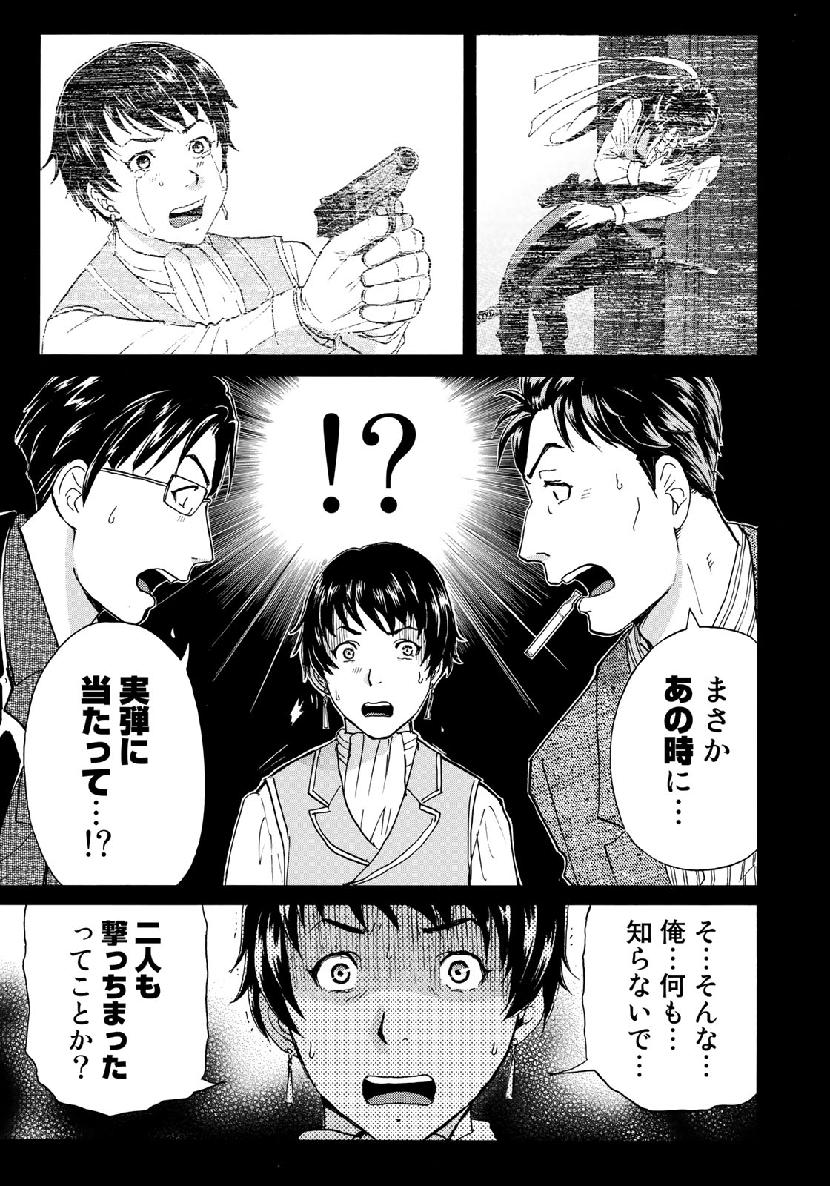 KINDAICHI 37-SAI NO JIKENBO - raw - Chapter 43 - https://jpdd.ccdd.to/JPDD/kindaichi37sainojikenbo/107570/cyiigbasmst.jpg