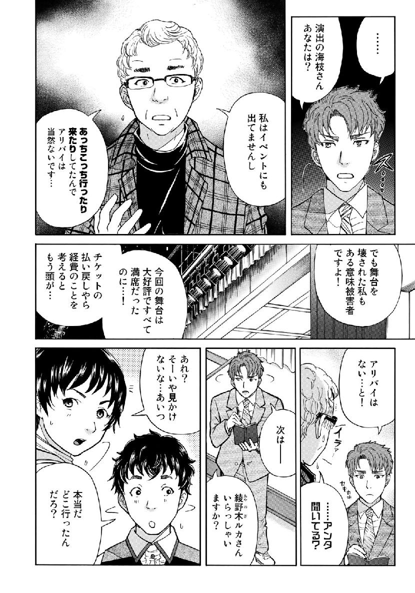 KINDAICHI 37-SAI NO JIKENBO - raw - Chapter 43 - https://jpdd.ccdd.to/JPDD/kindaichi37sainojikenbo/107570/fayfwjm2ekp.jpg